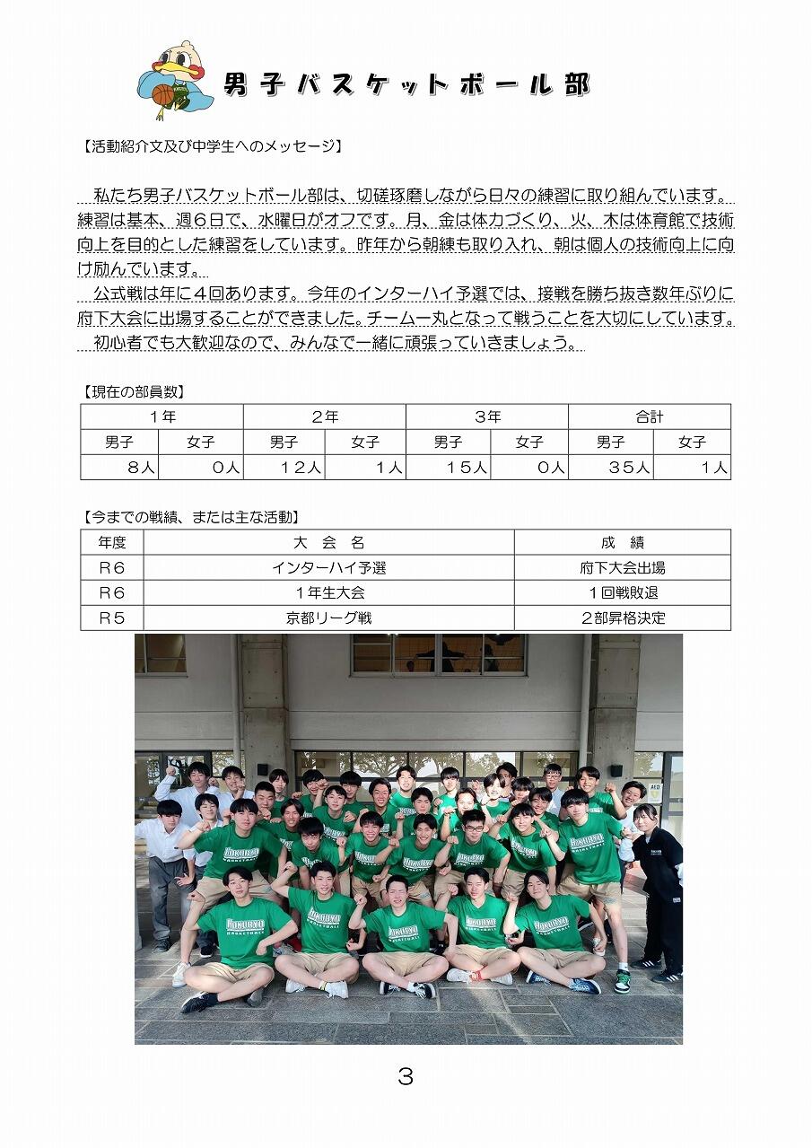 京都府立北稜高等学校 学校生活:男子バスケットボール